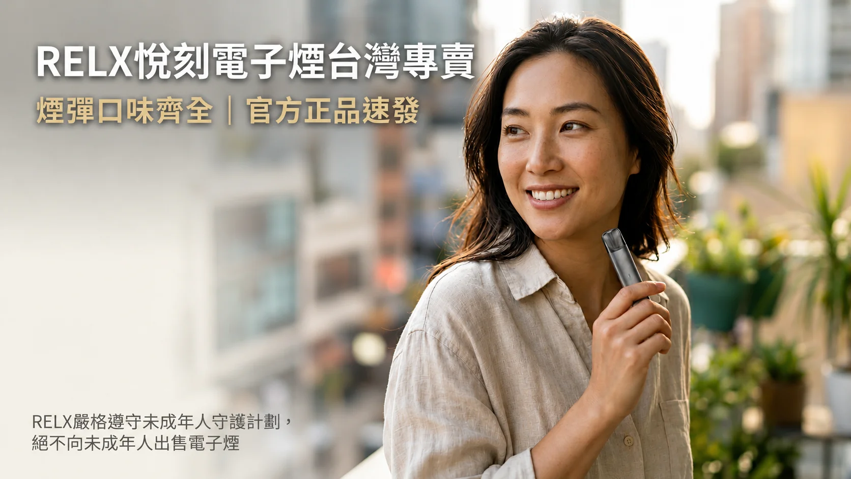 RELX電子煙選購指南海報，介紹RELX煙彈、RELX主機與GA8000拋棄式電子煙台灣現貨購買